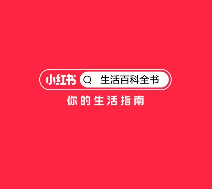 小紅書億元入局支付賽道 互聯(lián)網(wǎng)平臺競逐金融牌照